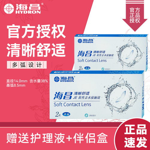 2片装，下单再送护理液+精美伴侣盒