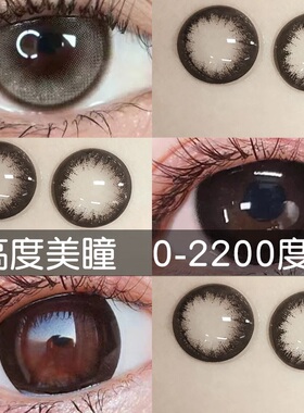 2片大小直径高度数近视自然黑色混血棕灰蓝美瞳2000度隐形眼镜KW