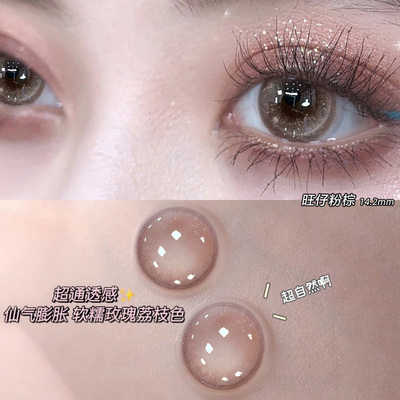 旺仔粉棕色美瞳日抛30片婚礼一次性混血自然隐形眼镜10片NF次抛TN