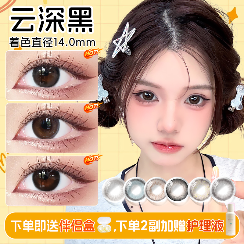 年抛美瞳彩色隐形眼镜