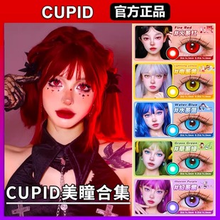 合集cupid美瞳丘比特cos日抛紫绿红粉棕灰金黄橘青色爱丽丝蓝SH
