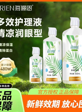海俪恩隐形眼镜护理液森呼吸500ml+120ml+360美瞳冲洗液正品EJLK
