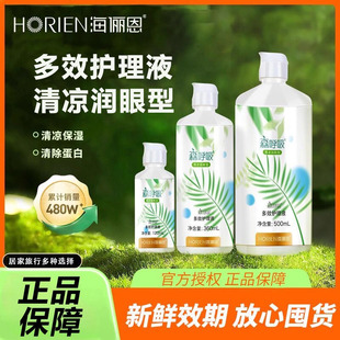 EJLK 360美瞳冲洗液正品 海俪恩隐形眼镜护理液森呼吸500ml 120ml