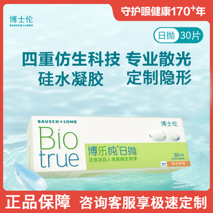 博士伦隐形眼镜散光定制博乐纯日抛30片散光带近视镜片硅水凝胶AM