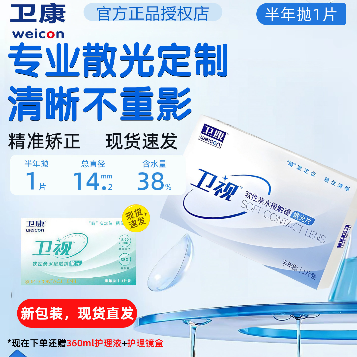 现货散光】卫康卫视散光半年抛1片散光隐形眼镜定制散光矫正AM图片