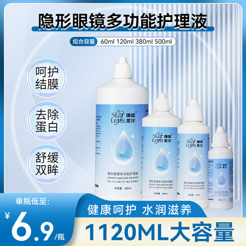 大瓶隐形眼镜护理液2024年新品
