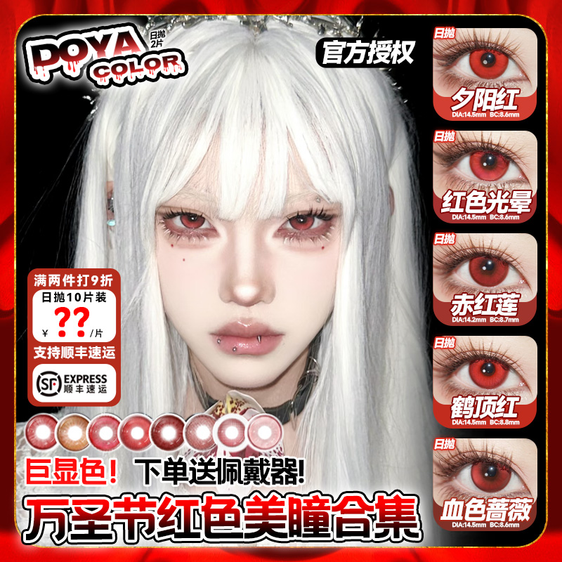红色美瞳cos日抛万圣节doya吸血鬼新娘血色玫瑰暗黑系氛围感泽yc