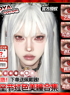 红色美瞳cos日抛万圣节doya吸血鬼新娘血色玫瑰暗黑系氛围感泽yc