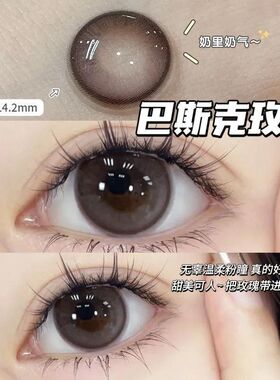 美瞳巴斯克玫瑰新款自然半年抛大小直径学生彩色隐形眼镜3xx