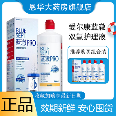 爱尔康蓝澈双氧水480ml隐形眼镜消毒角膜塑形OK镜除蛋白护理液TF