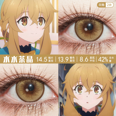 莫妮卡cos美瞳日抛菲利克斯拉娜尼洛伊莎贝尔艾卡莎希利露SH