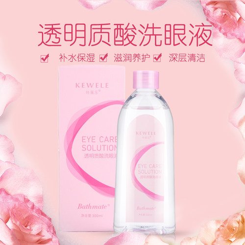 洗眼液清洁眼部护理缓解眼睛隐形眼镜小瓶温和便携水送硅胶杯KW