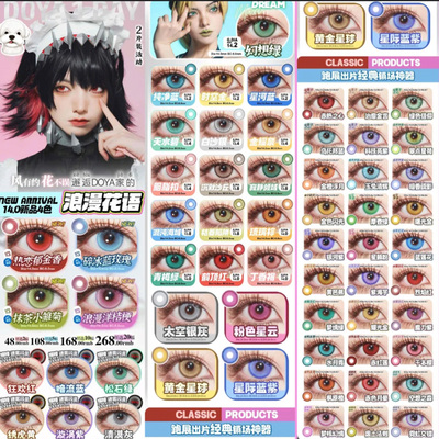 doya美瞳cos日抛紫绿灰粉棕金黄红色蓝青蛇喰梦子dgu官方旗舰店yc
