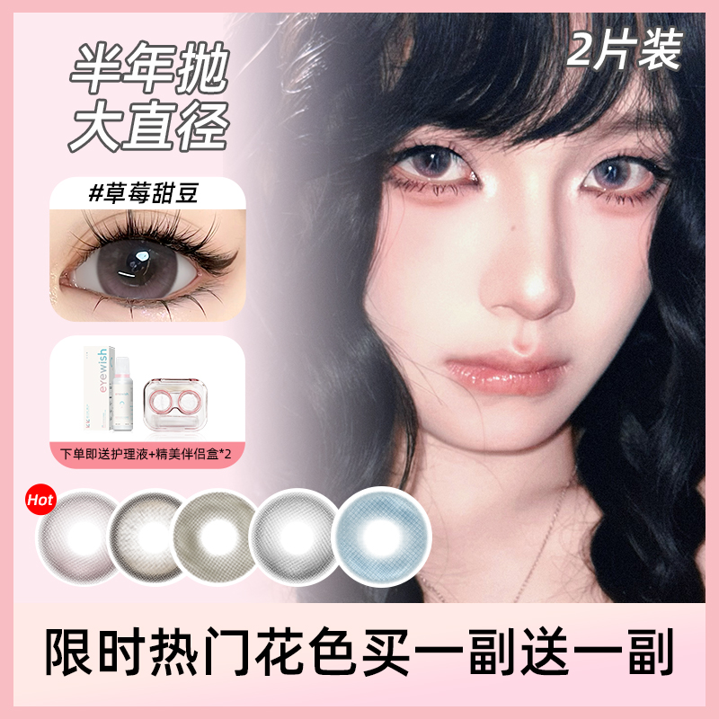 美瞳半年抛无锁边大小直径三明治彩色隐形眼镜官方正品旗舰店7xx