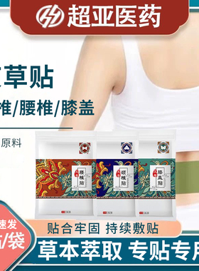 超亚艾草贴颈椎贴艾草腰椎贴膝盖关节贴艾叶艾灸贴正品旗舰店LY
