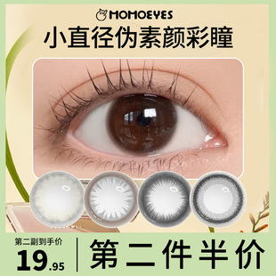 MOMO美瞳半年抛小直径素颜自然夏季 咖自然14mm年抛隐形眼镜FM 新品