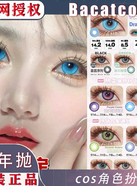 bacatcon美瞳龙年限定高光漫画绿猫咪点心基因密码半年抛正品TF1