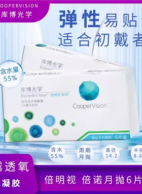 库博光学倍明视倍诺月抛6片装隐形近视眼镜盒水润透氧非日抛TF