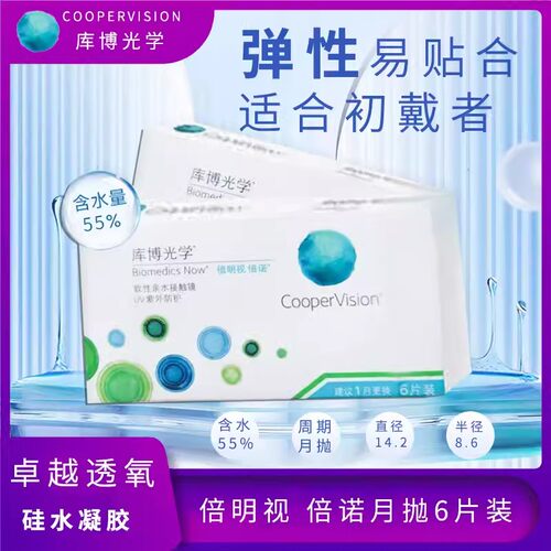 库博光学倍明视倍诺月抛6片装隐形近视眼镜盒水润透氧非日抛TF