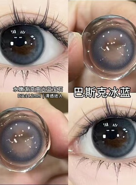蓝色美瞳日抛30片一次性巴斯克冰蓝大小直径隐形眼镜旗舰店女6xx