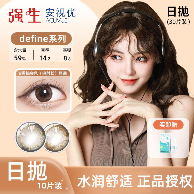 强生安视优美瞳隐形眼镜日抛30片define彩色近视眼镜YZH黑棕色TF