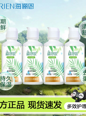 海俪恩隐形眼镜护理液小支便携式滴眼液去除蛋白润滑液森呼吸EJLK