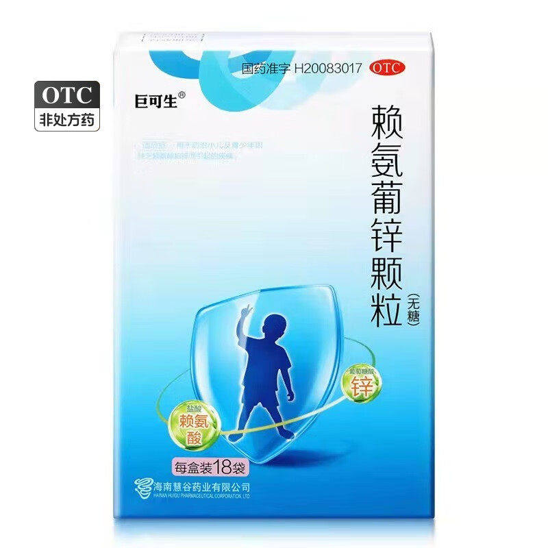 【巨可生】赖氨葡锌颗粒35mg125mg*18袋/盒锌缺锌