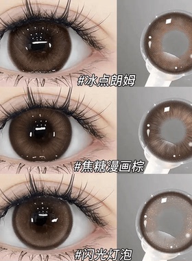 棕色半年抛美瞳2片大小直径日常自然款彩色隐形眼镜官网旗舰店8xx