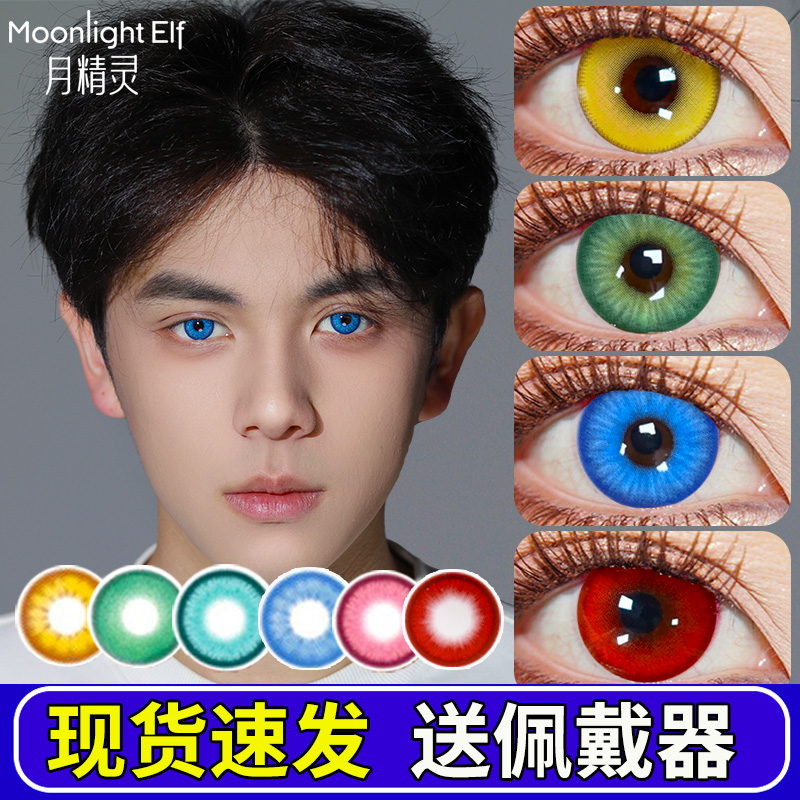 doya日抛美瞳cos紫红绿粉灰青黄金棕蓝色显色水月青胭脂扣钟离SH