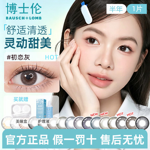 【百亿专属补贴】博士伦美瞳半年抛1片大小直径棕近视隐形眼镜TF