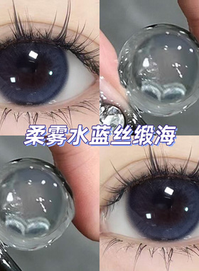 送护理液】美瞳半年抛大直径蓝色丝缎海自然素颜水蓝隐形眼镜博yc