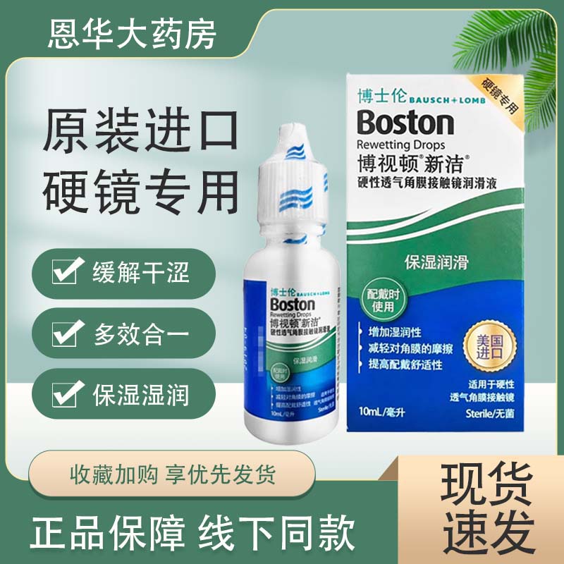 博士伦博视顿新洁隐形镜护理液120ml硬性角膜塑形镜ok镜润滑液TF