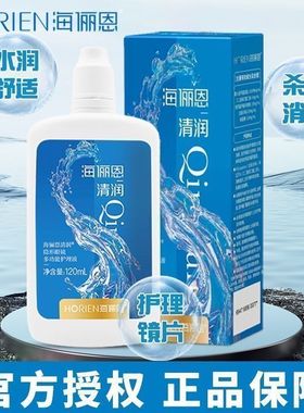海俪恩隐形眼镜护理液美瞳500ml+120除蛋白官方正品旗舰店EJLK