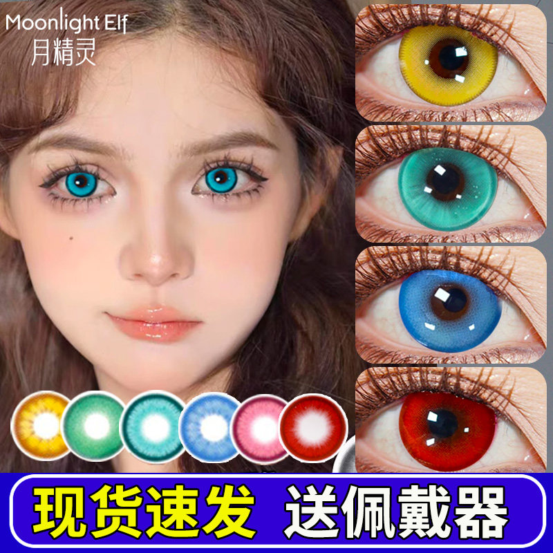 月精灵美瞳cos日抛紫绿红灰青粉棕金黄蓝色初音未来魈芙宁娜SH图片