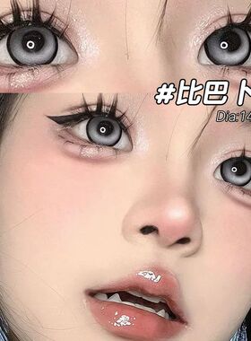 银灰小灯泡2024新款比巴卜美瞳14.5MM大直径年抛隐形眼镜新款3xx