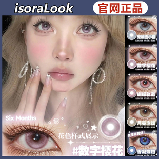 isoraLook香凝蝶翅星觉漫游美瞳蒲迹海玫瑰翼暗夜编号SZ正品女TF