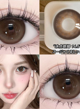 OVOLOOK冰点朗姆美瞳月抛棕色大小直径狗狗眼旗舰店隐形眼镜女6xx