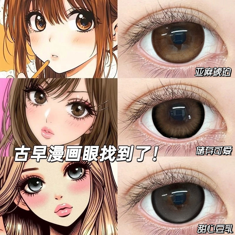 冰糖果美瞳半年抛棕色古早漫画眼大直径自然学生NF隐形近视眼镜TN