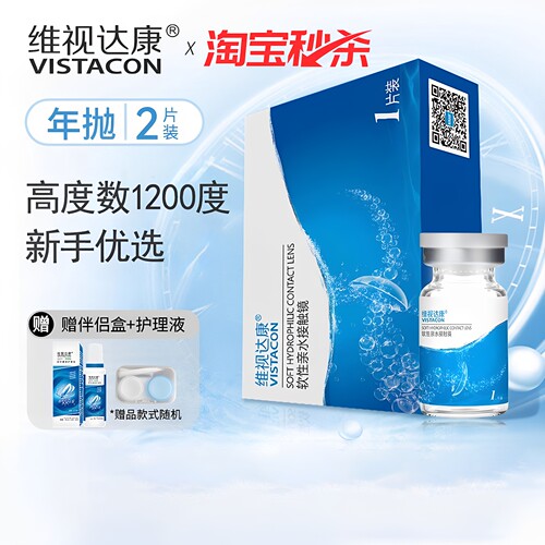 维视达康高透氧年抛近视隐形眼镜2片