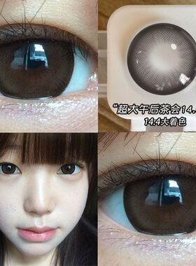 超大午后茶会美瞳日抛30片大直径复古漫画隐形眼镜正品旗舰店8xx