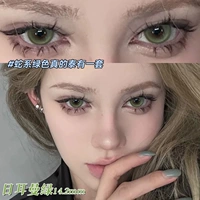 Германский зеленый 14,2 мм [R6198-2] [Две пары решения по уходу+коробка]