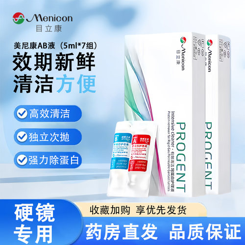 Menicon目立康除蛋白AB液RGP硬性隐形眼镜护理液ok镜美尼康TF