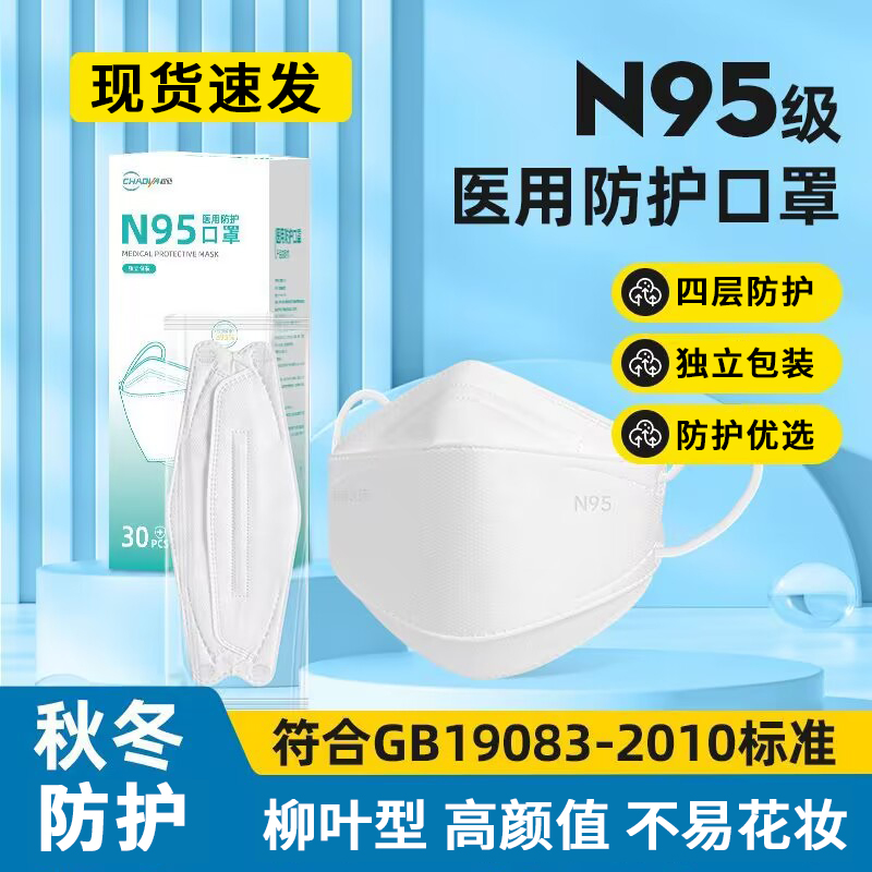 超亚n95医用防护口罩柳叶形一次性医疗口罩秋冬高颜值成人儿童LY