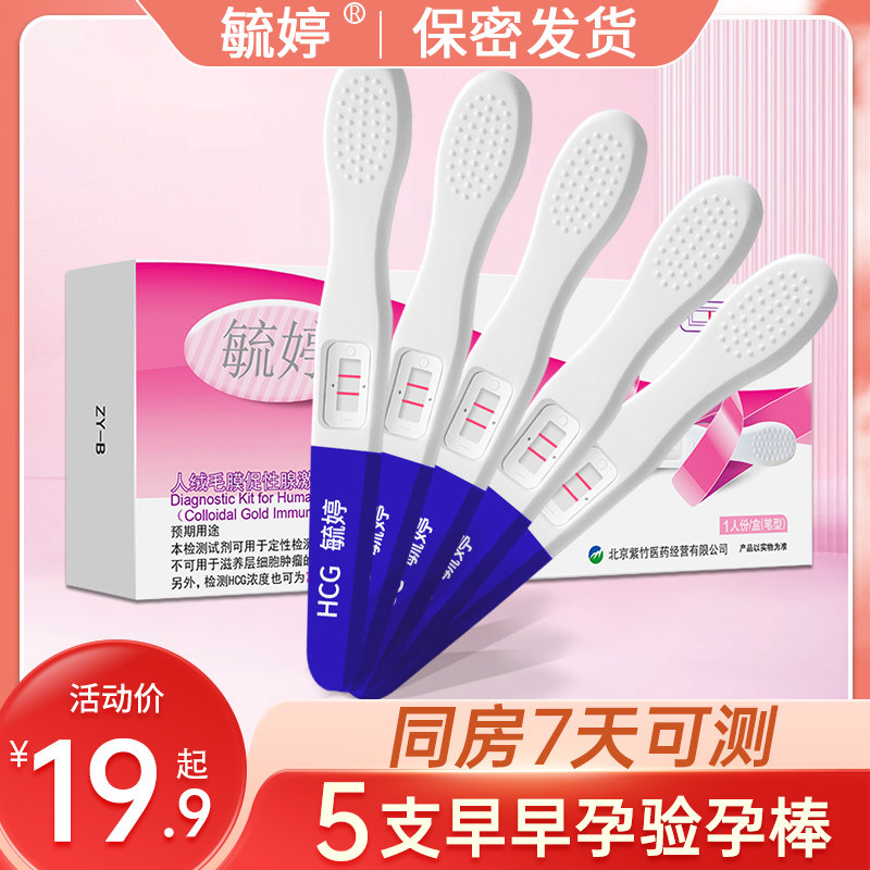 毓婷验孕棒5支装早早孕试纸检孕棒试孕纸怀孕验孕条精准检测笔QZ