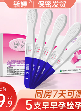 毓婷验孕棒5支装早早孕试纸检孕棒试孕纸怀孕验孕条精准检测笔QZ