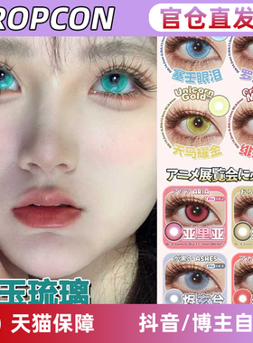 PROPCON美瞳日抛凪弥纱奈良薰亚里亚天座蝶绯红月夜烬玄兮LW女TF