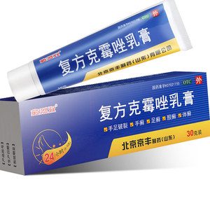 愈烈双复方克霉唑乳膏30g克癣足癣股癣体癣花斑癣nh