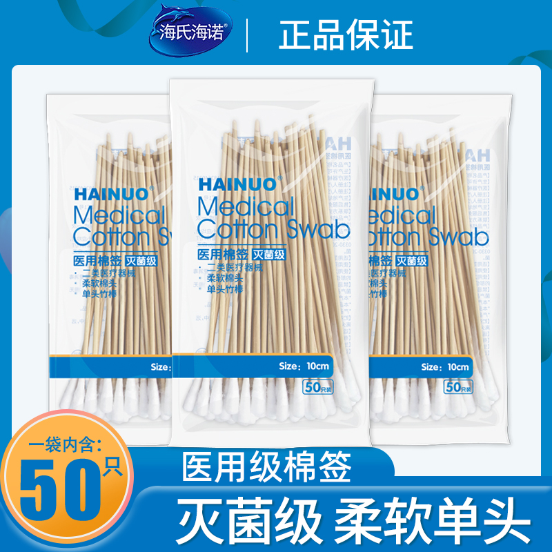 海氏海诺医用棉签灭菌