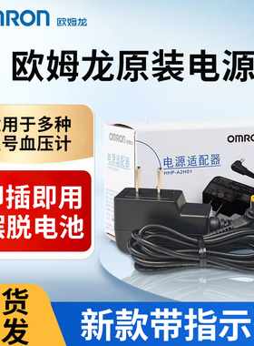 欧姆龙电源适配器6v插电线电子血压计适配配件通用j710/7121等LY