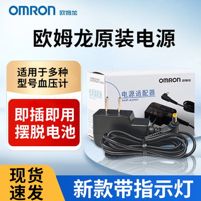 OMRON电源配接器6v插电线 线电子血压计适配配件通用j710/7121等L
